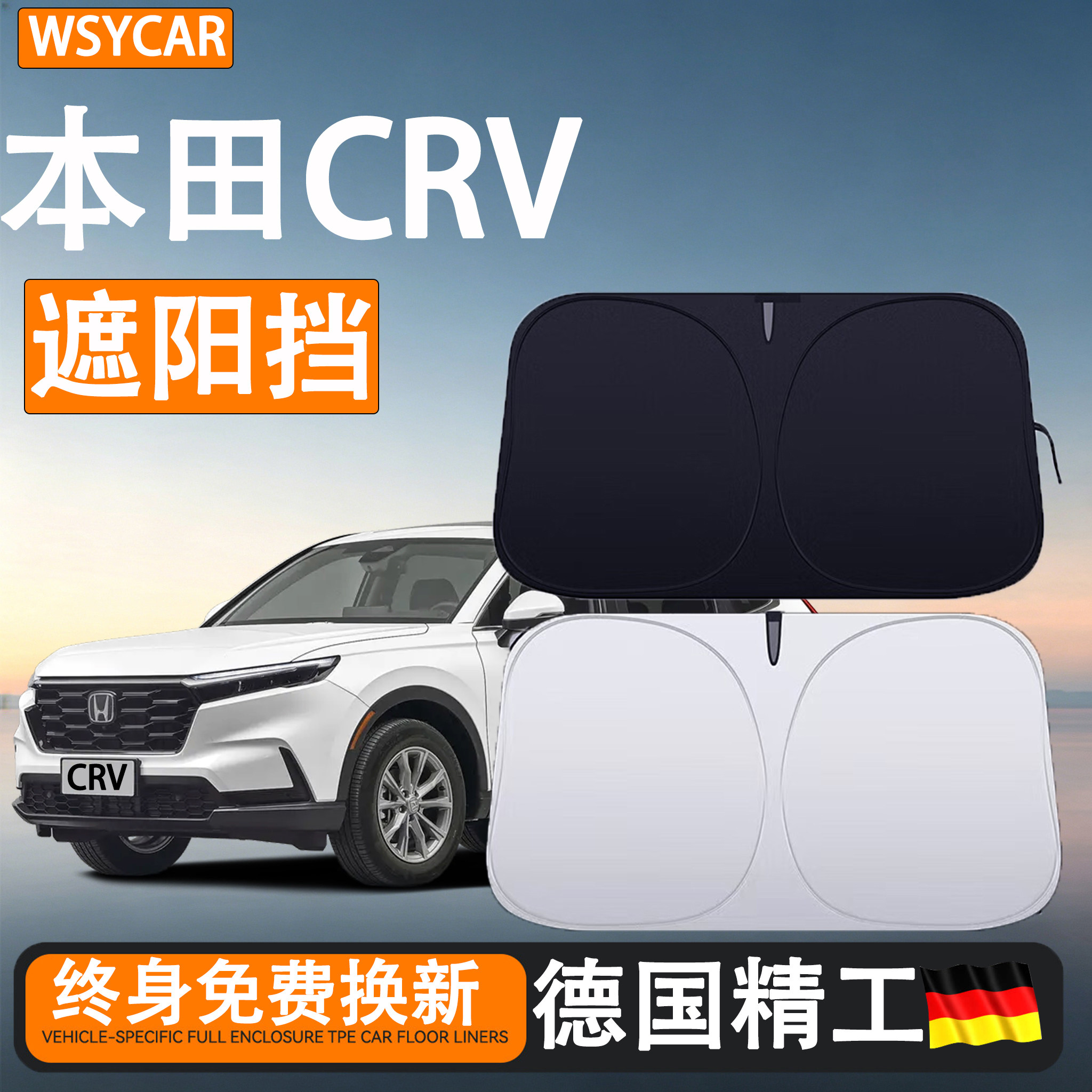 CRV专用遮阳板遮阳挡罩