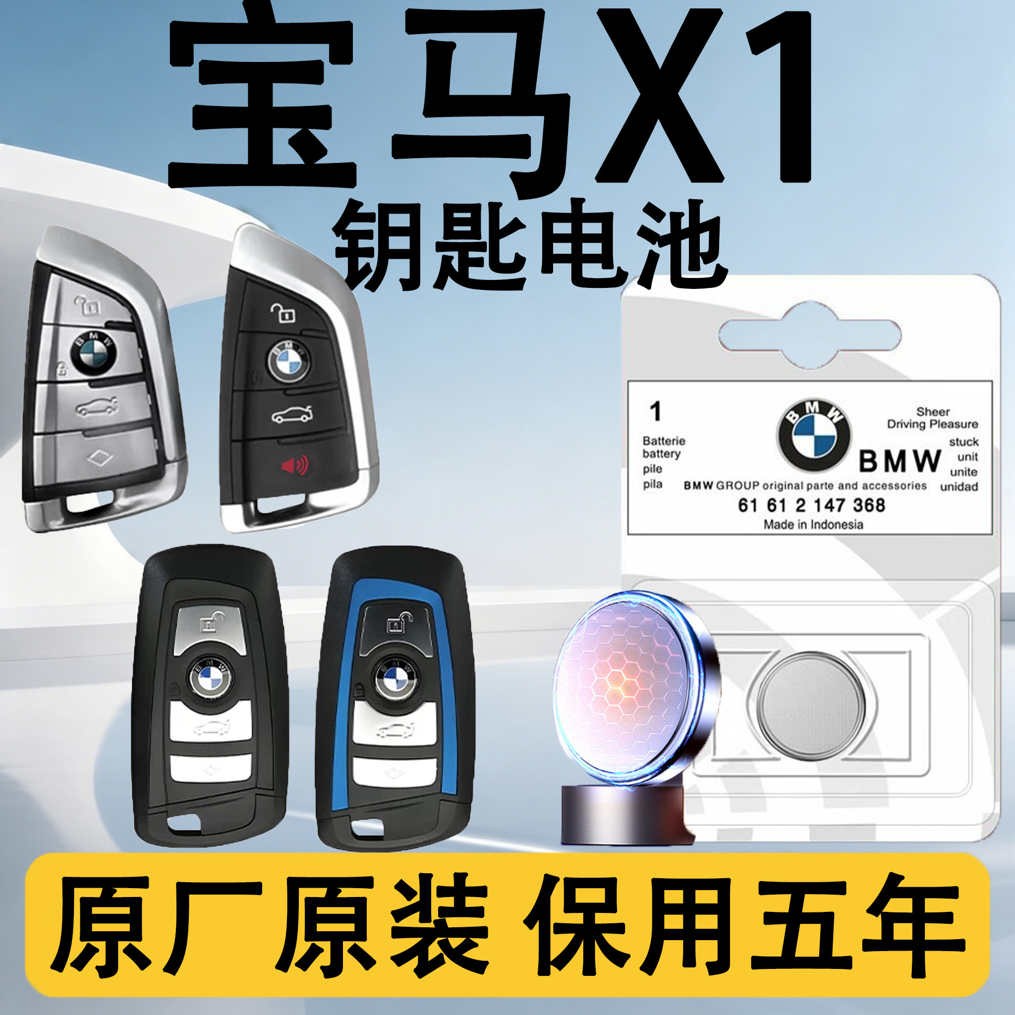 宝马X1原装汽车遥控钥匙电池电子图片