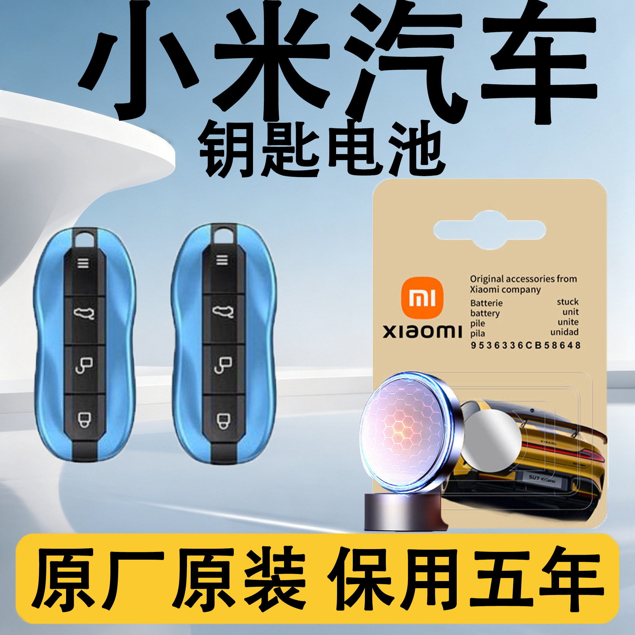 小米汽车遥控钥匙电池电子专用速