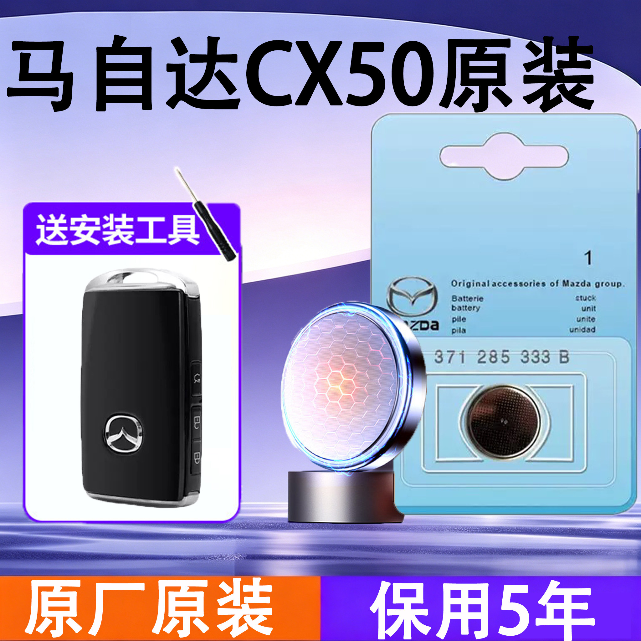马自达CX50原装遥控钥匙电池电子