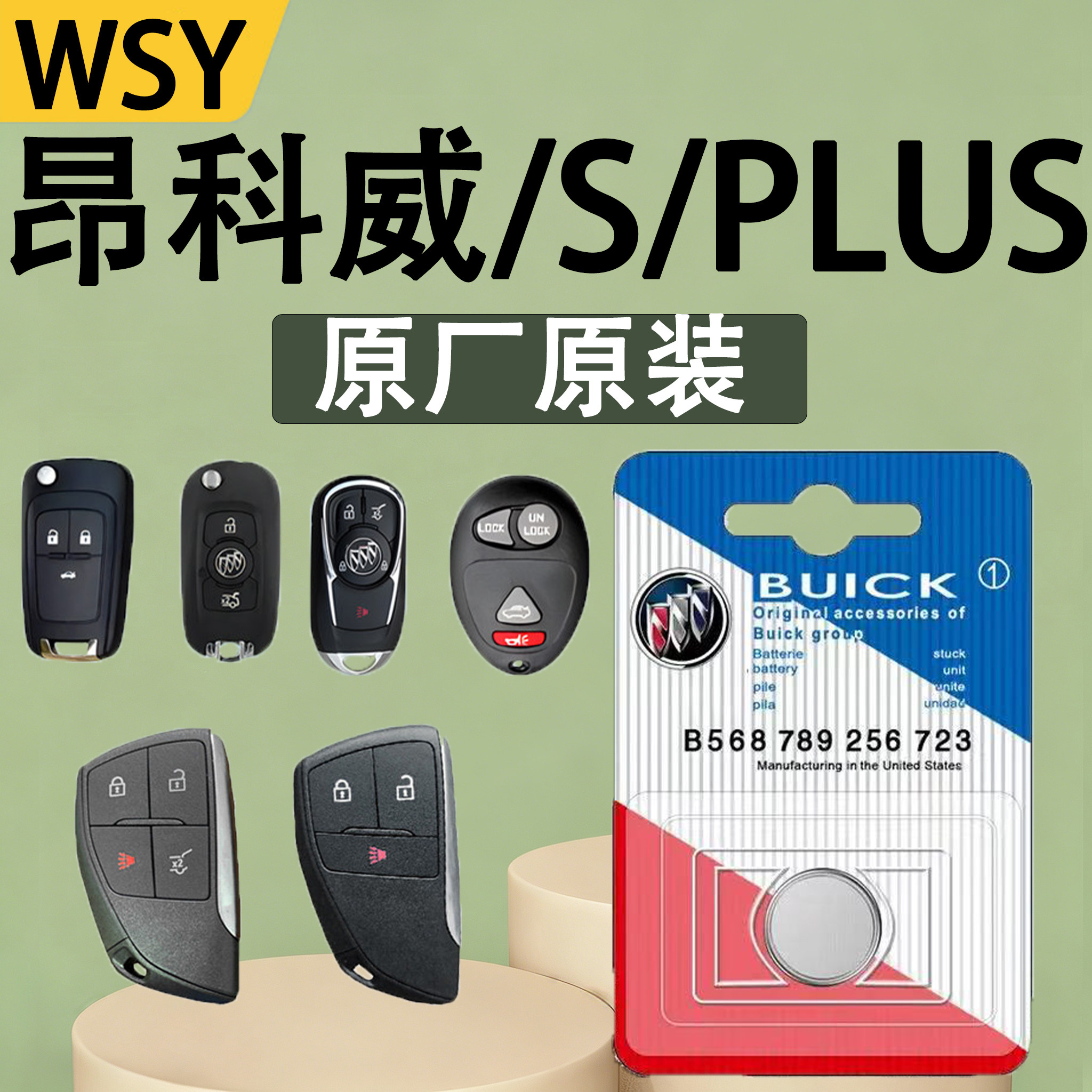 别克昂科威PLUS钥匙电池汽车专用S车钥匙原装遥控器纽扣纽扣电子.