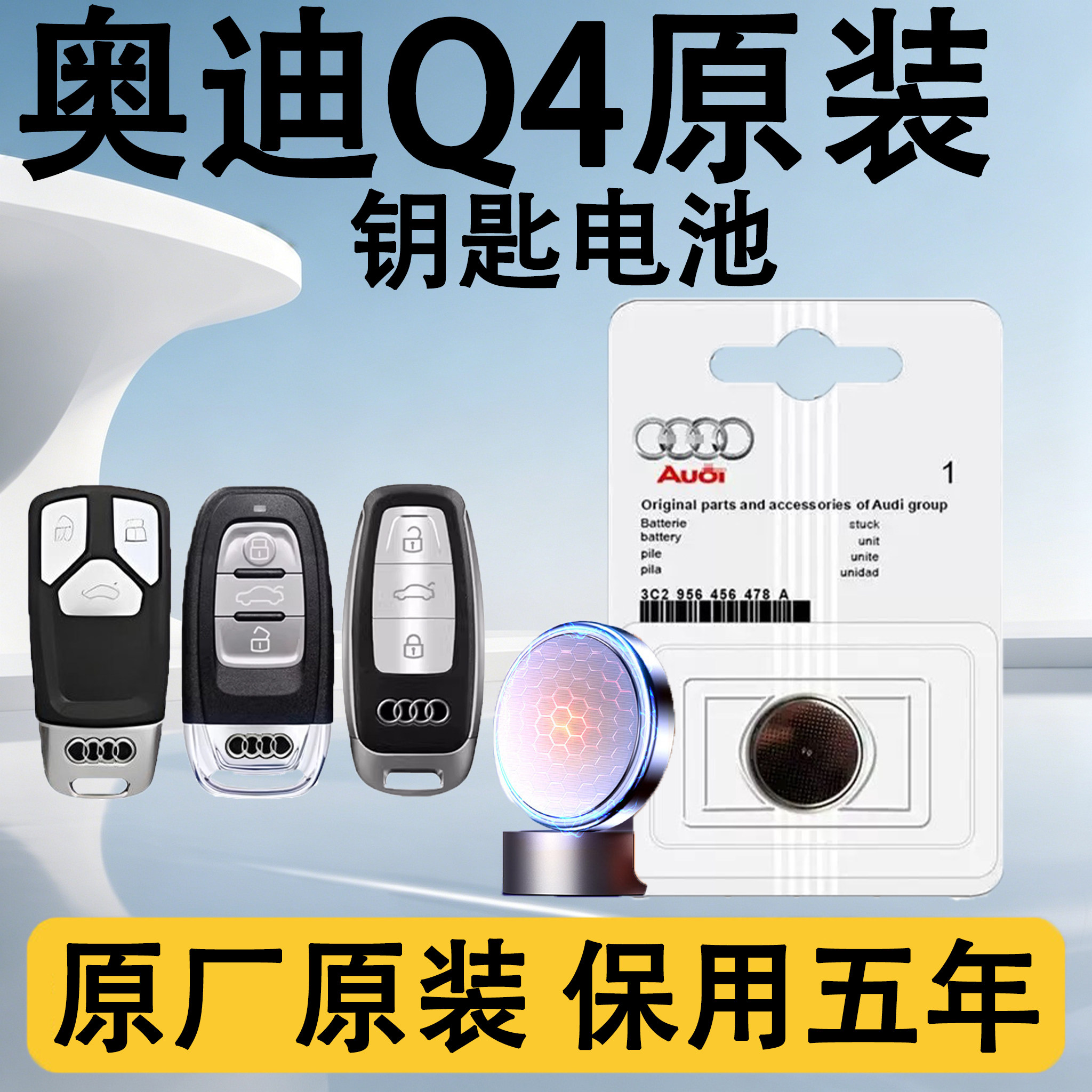 奥迪Q4原装遥控钥匙电池电子汽车