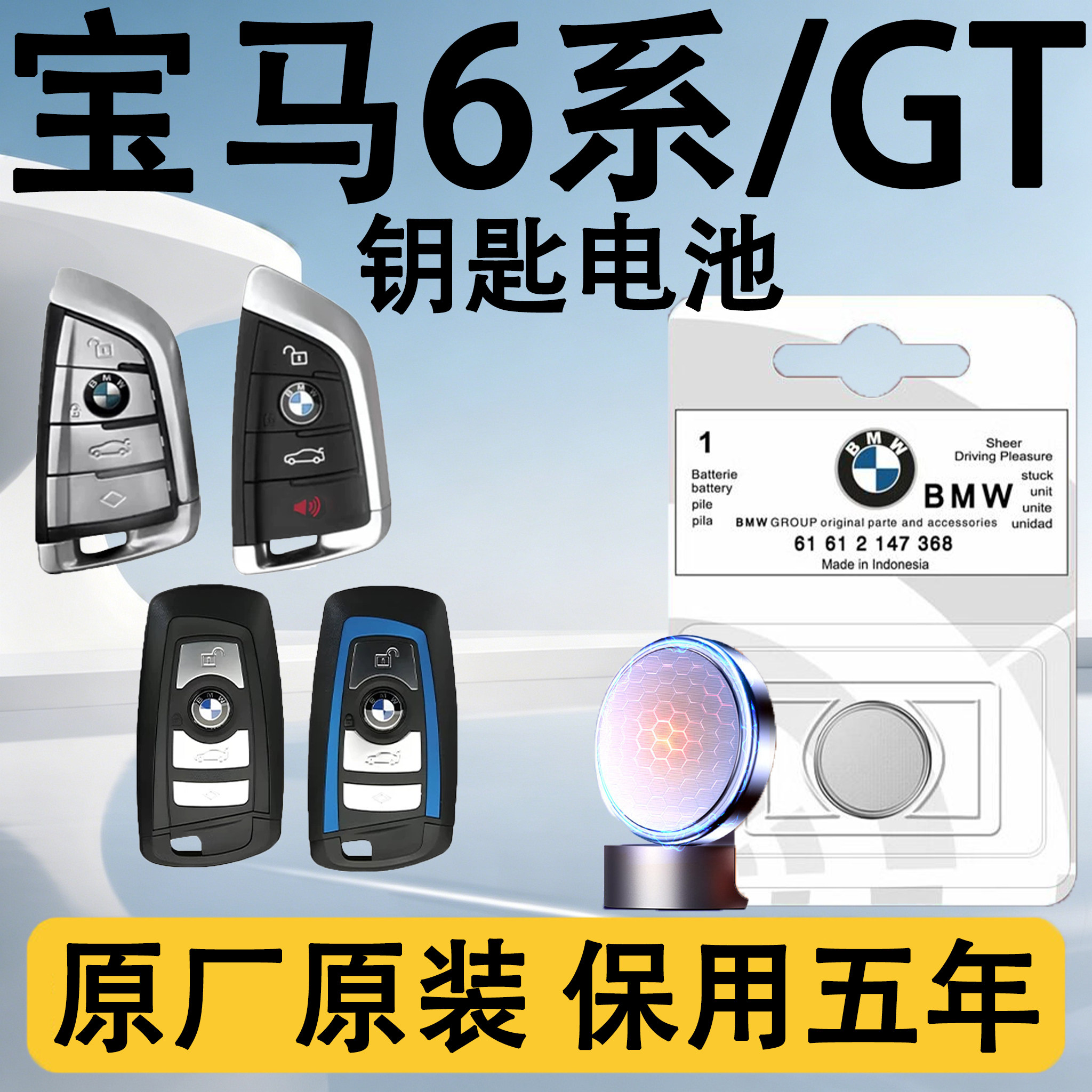 宝马6系640原装遥控钥匙电池电子图片