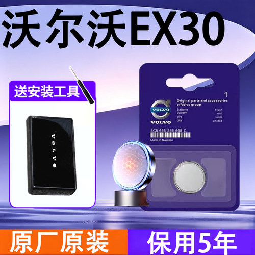 沃尔沃EX30原装遥控钥匙电池电子