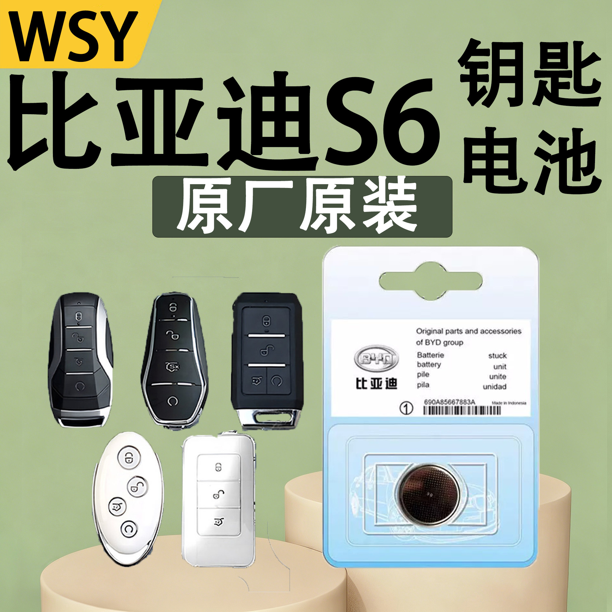 比亚迪S6原装遥控钥匙电池电子