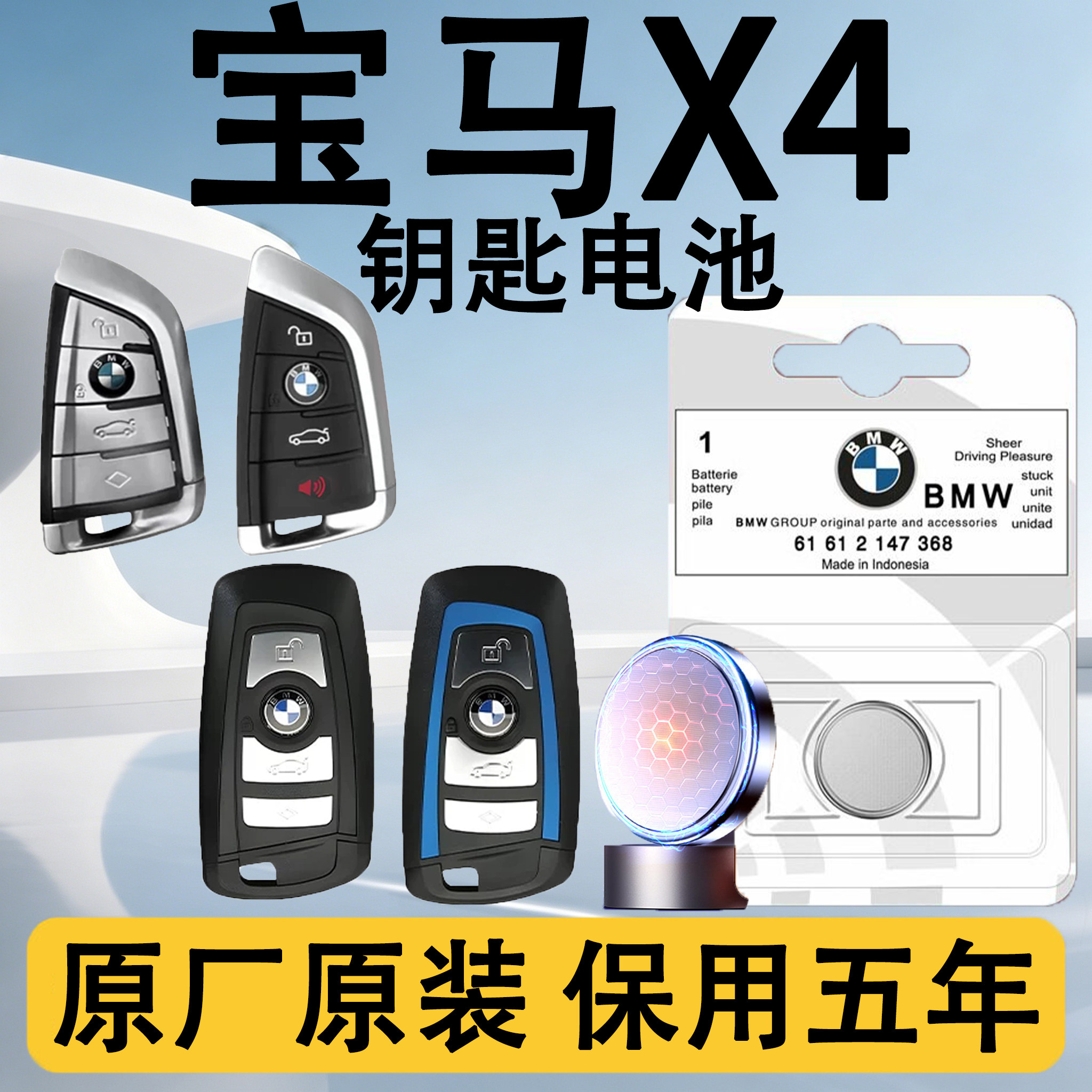 宝马X4原装汽车遥控钥匙电池电子图片
