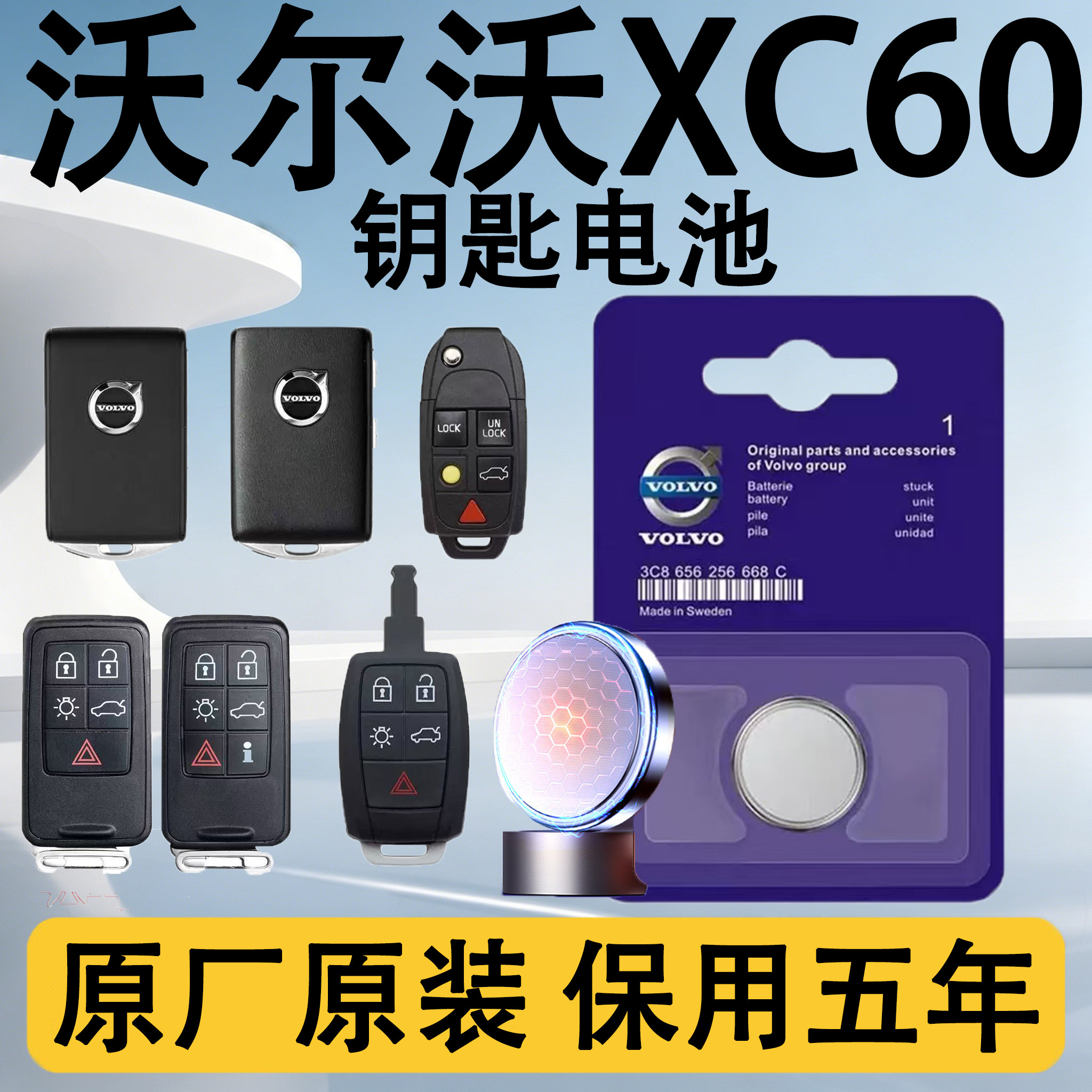 沃尔沃XC60原装遥控钥匙电池电子