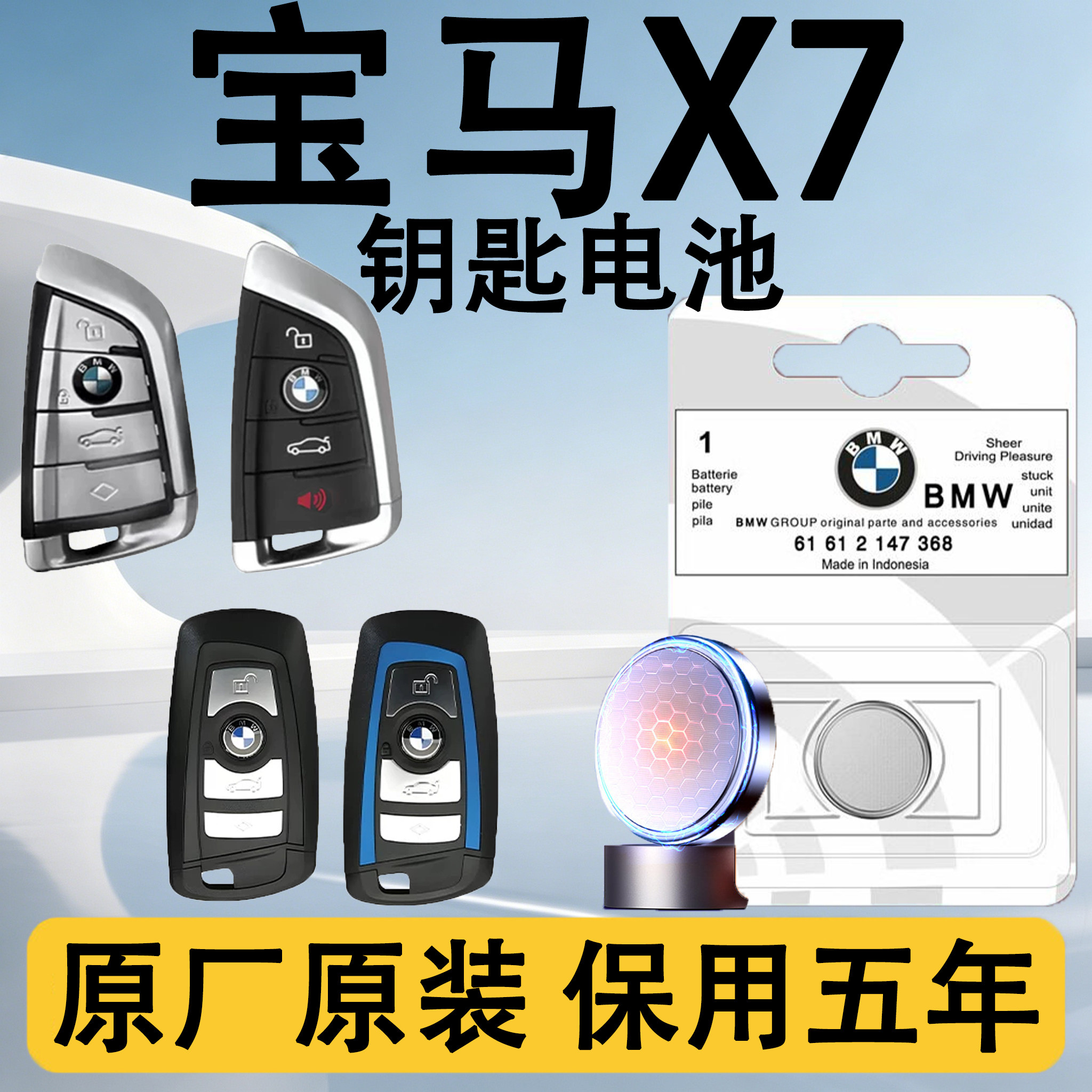 宝马X7原装汽车遥控钥匙电池电子图片