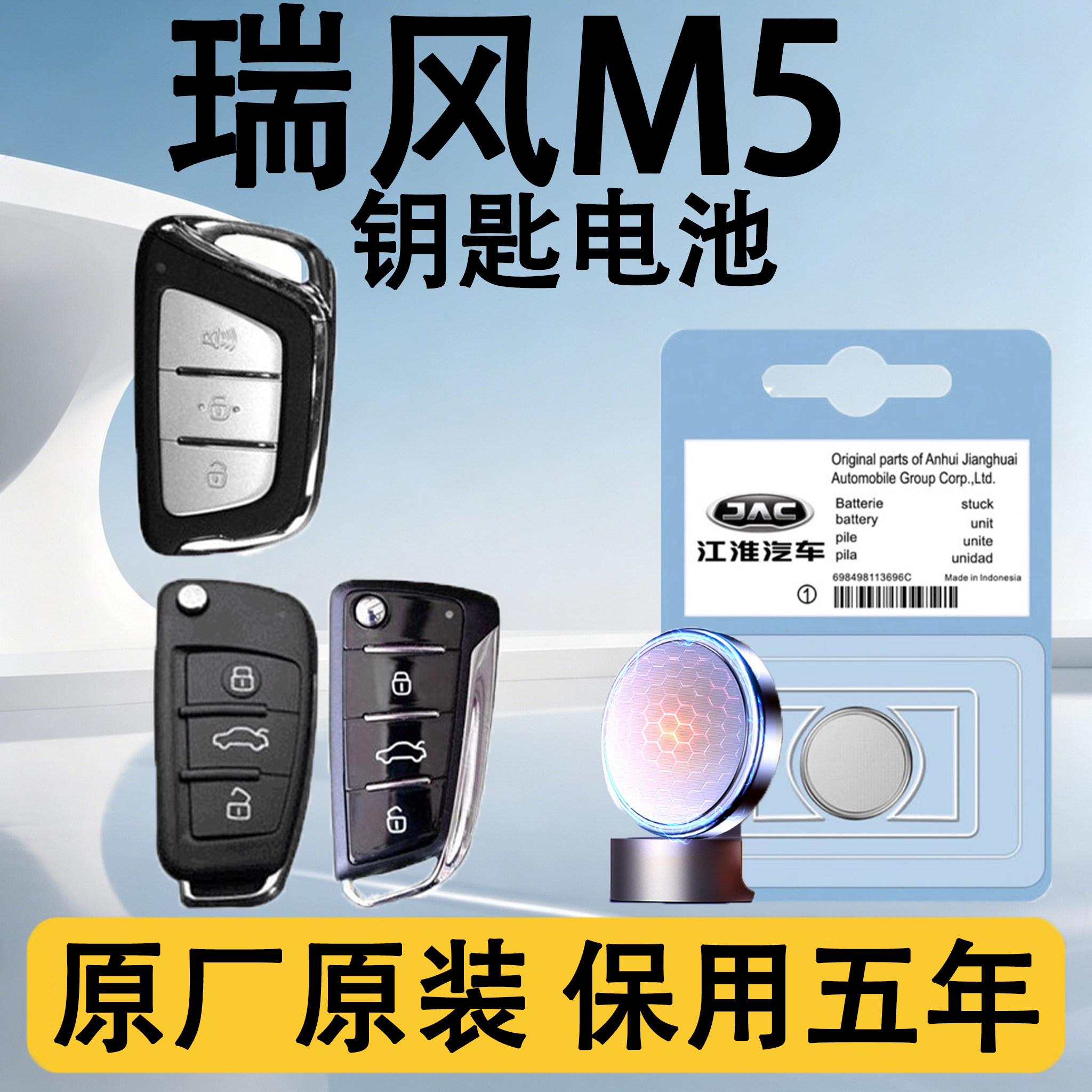 瑞风M5原装汽车遥控钥匙电池电子