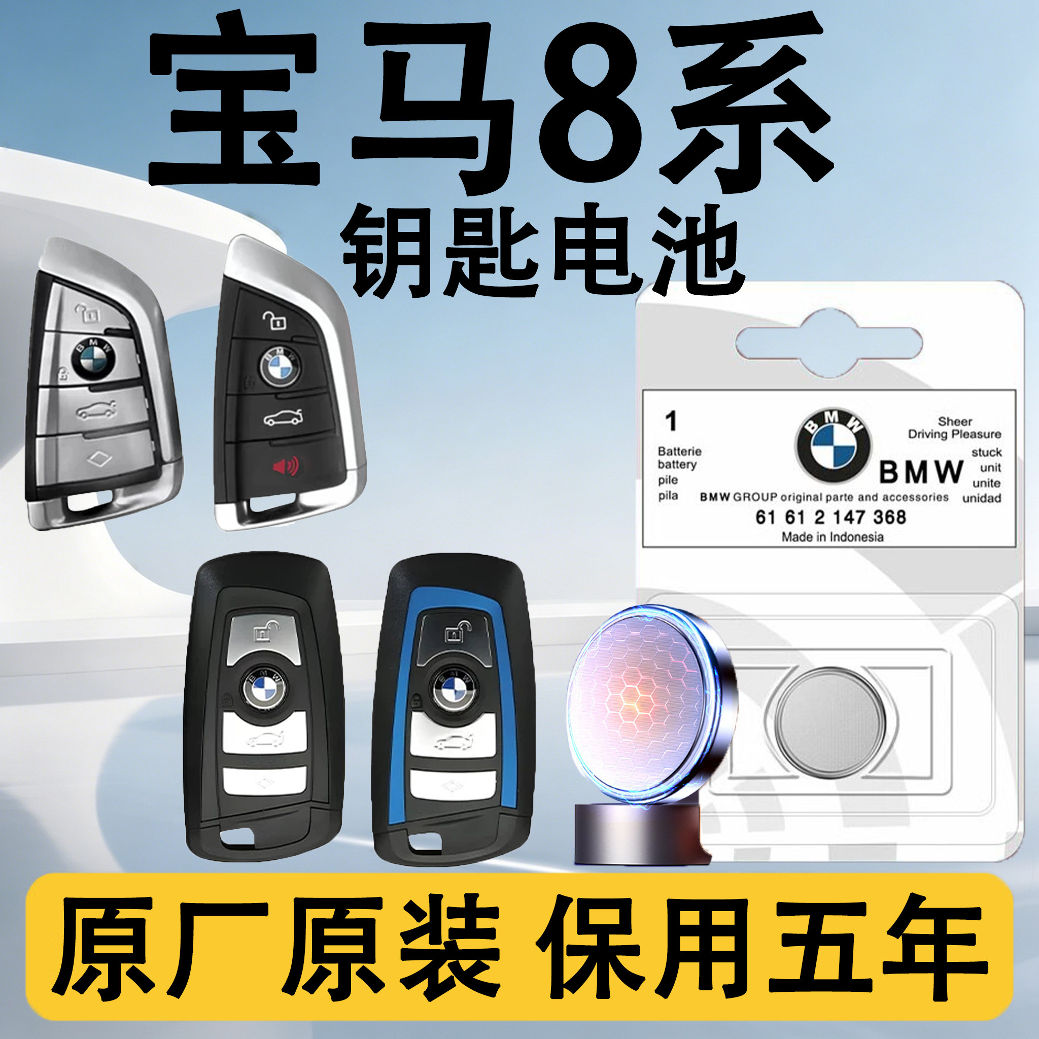 宝马8系原装车遥控钥匙电池电子图片