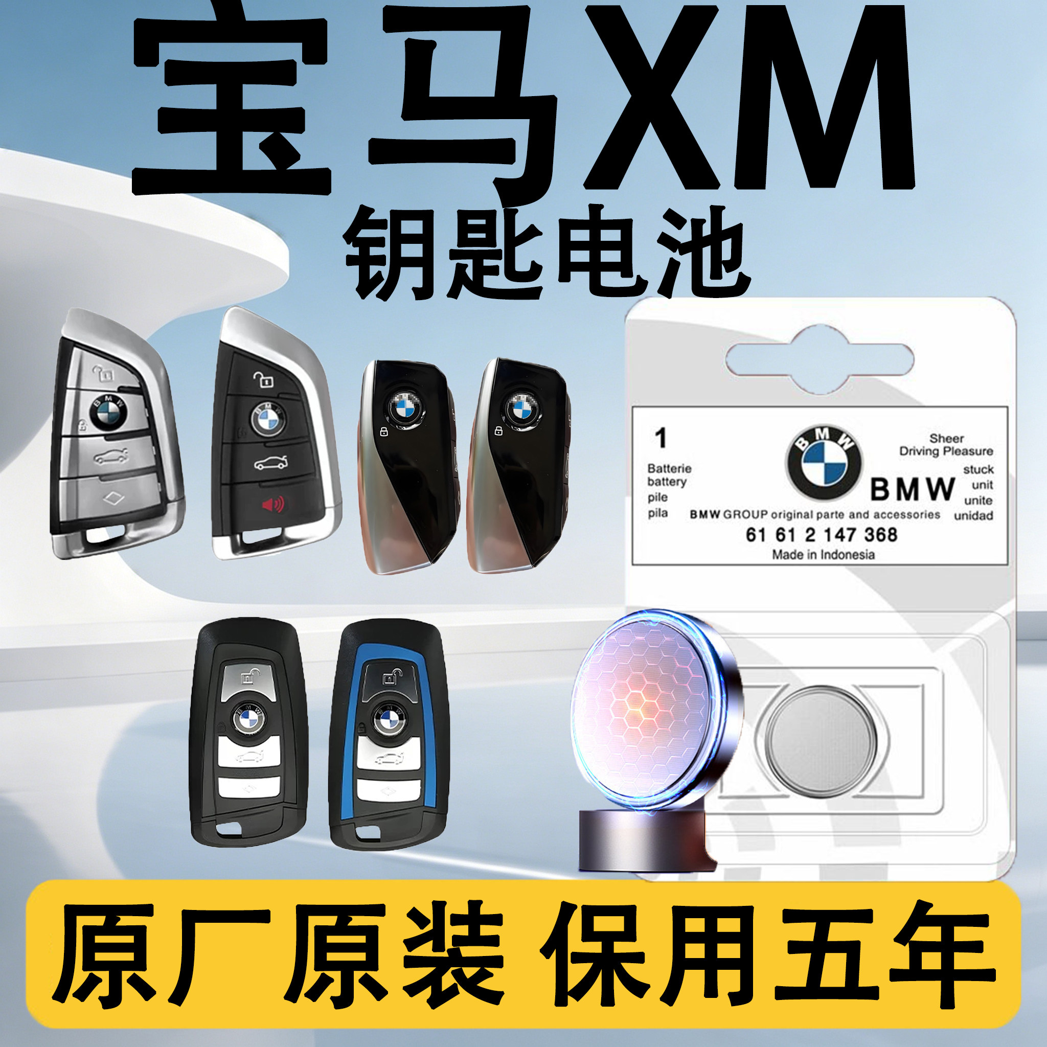 宝马XM原装汽车遥控钥匙电池电子图片