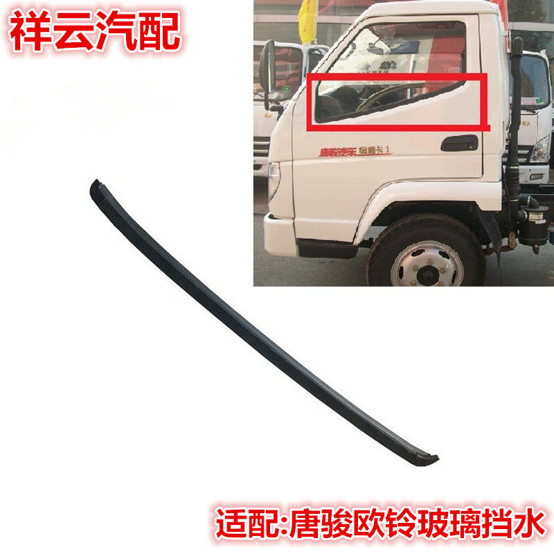 唐骏欧铃小宝马福星金利卡金刚王欧冠车门挡水条防水玻璃压条胶条