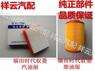 VQ1 V5空气滤清器 空气滤芯 适配福田时代驭菱C 空气格 Q版