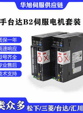 二手台达B2伺服电机驱动器100W200W400W套装ASD-04/08/21-B现货