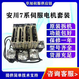 二手安川7系伺服电机套装100w200w400w850w增量式现货供应
