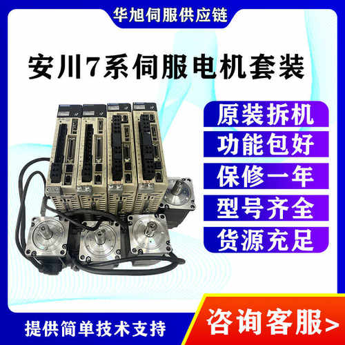 安川7系驱动器套装SGD7S-R90A00A