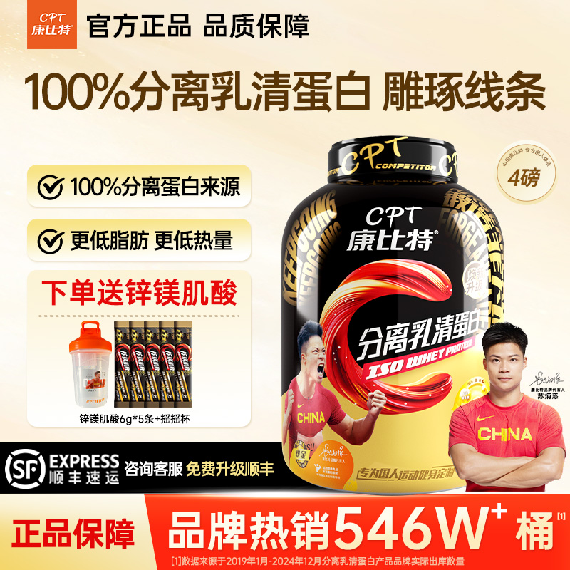 康比特分离乳清蛋白粉4磅正品
