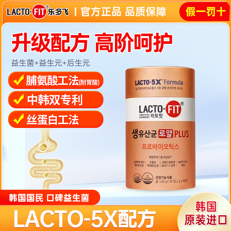 韩国钟根堂乐多飞益生菌粉60条装