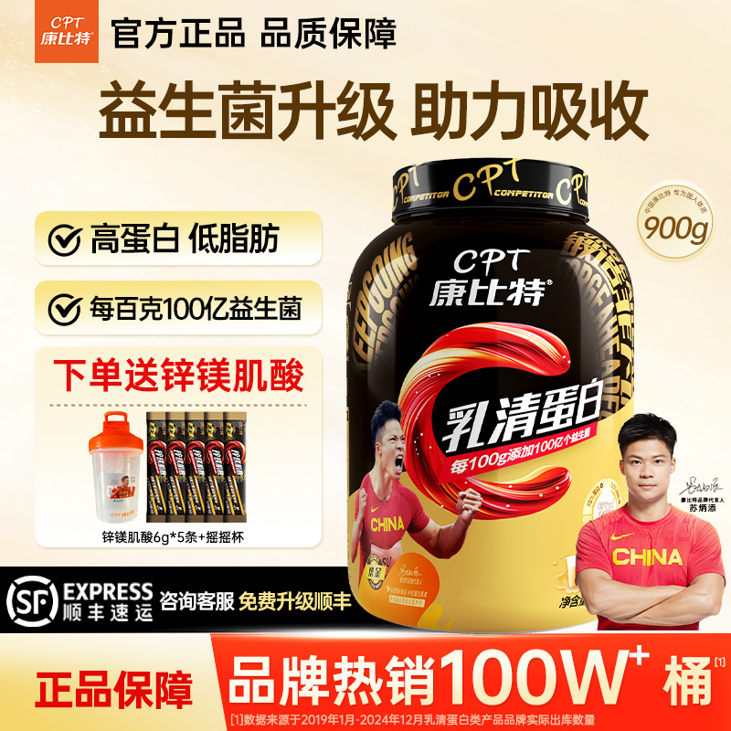 康比特蛋白粉乳清蛋白质益生菌增肌粉健身蛋白质粉官方旗舰店同款