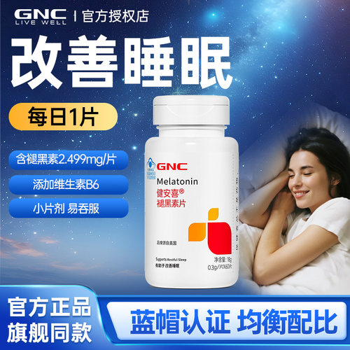 GNC健安喜褪黑素维b6片改善睡眠