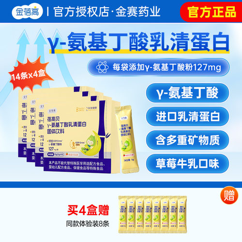 金蓓高氨基丁酸草莓gaba胶原蛋白肽10支水酸枣仁茯苓萌长小棕瓶