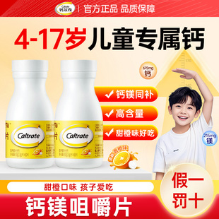 钙尔奇儿童钙片3岁10岁6岁到12岁以上成青少年长补钙增官方正品高