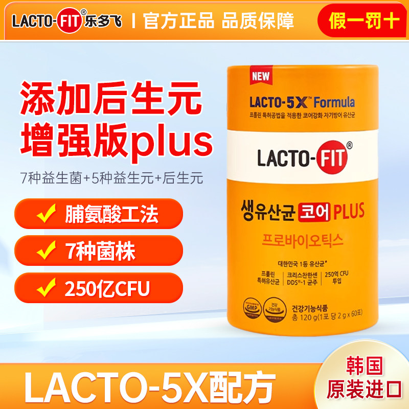 韩国进口乐多飞益生菌钟根堂臻享活菌粉型成人女性大人官方正品