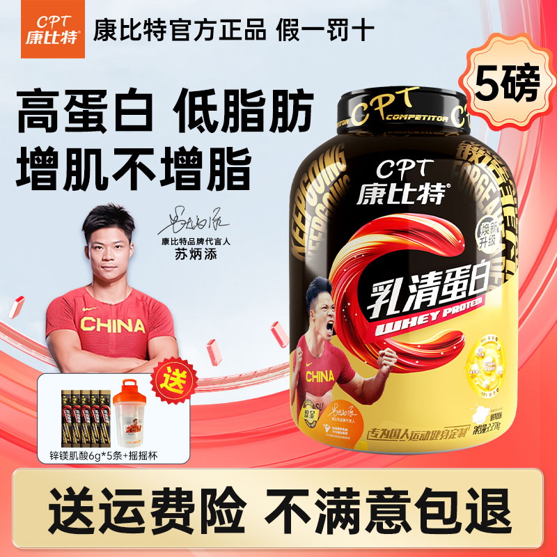 康比特炽金乳清蛋白粉5磅蛋白质增肌粉健身健肌粉官方旗舰店同款