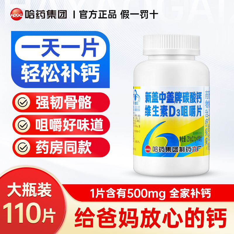 新盖中盖钙片中老年人补钙