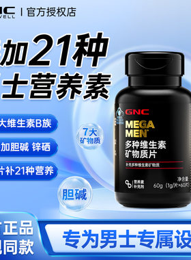 GNC健安喜男士多种维生素胆碱