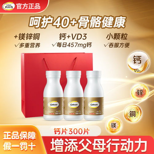 钙尔奇成人中老年钙片300片礼盒