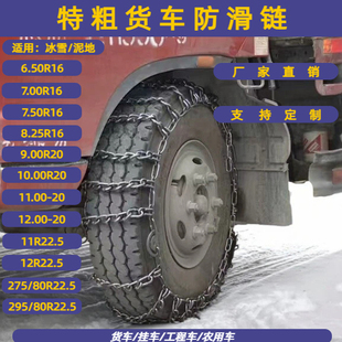 货车防滑链厂家特粗加密专用雪地泥地三轮车锰钢卡车工程车半挂车