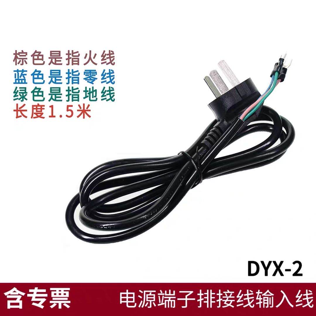 电源端子排接线输入线 3C认证3*0.75平方 1.5米长 北京现货DYX-2