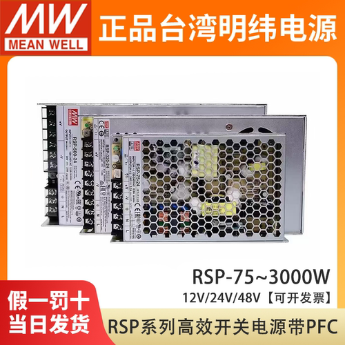 明纬RSP-320开关电源24V12V48V直流500/750/1000/1500/3000W带PFC