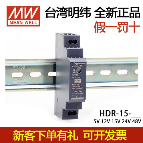 特价HDR-15台湾明纬12V导轨型24V直流15W开关电源薄DR15阶梯式5V