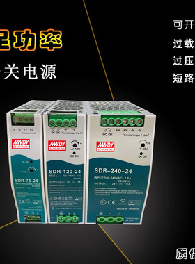 SDR-120-24导轨式12v10A开关电源24v5A/SDR-240-24/SDR-75-24/48V