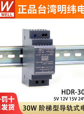 HDR-30-24明纬5V12V15V48V导轨式直流开关电源30W小体积阶梯DR30