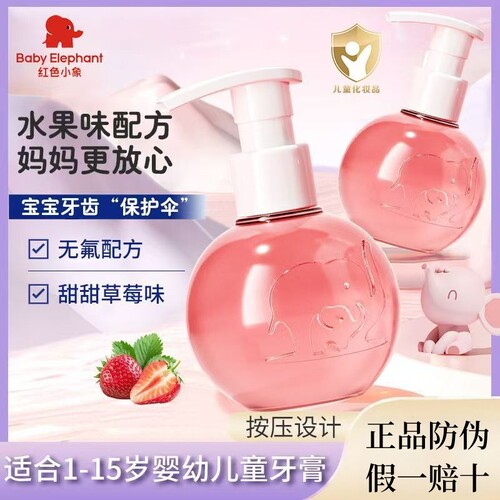红色小象儿童防蛀牙膏按压式