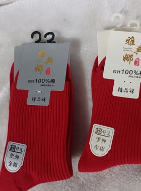 2双装雅典娜红袜子棉袜秋冬本命年大红袜情侣结婚袜喜庆中筒袜