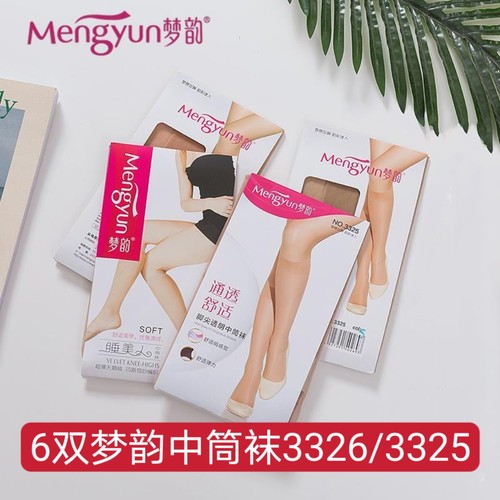 6双装梦韵天鹅绒中筒袜3326防勾耐穿小腿袜超薄透明包芯丝3325
