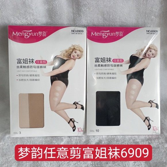 2双梦韵富姐袜6909任意剪连裤袜加肥加大超薄10D加裆肤色夏菠萝袜