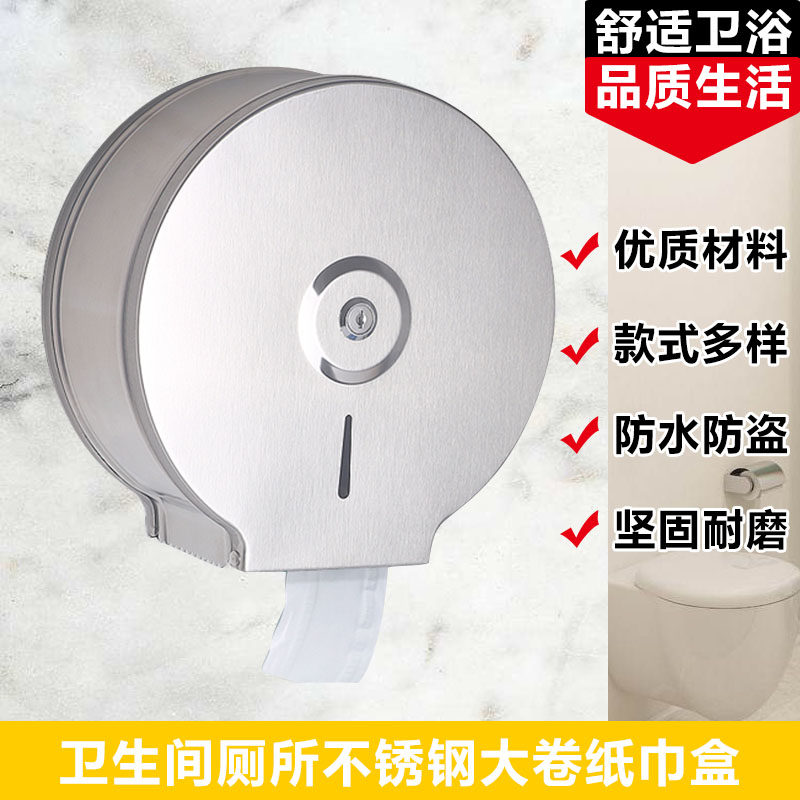 品牌创意挂墙式纸巾盒酒店卫生间不绣钢大卷纸架防水厕纸盒纸巾架