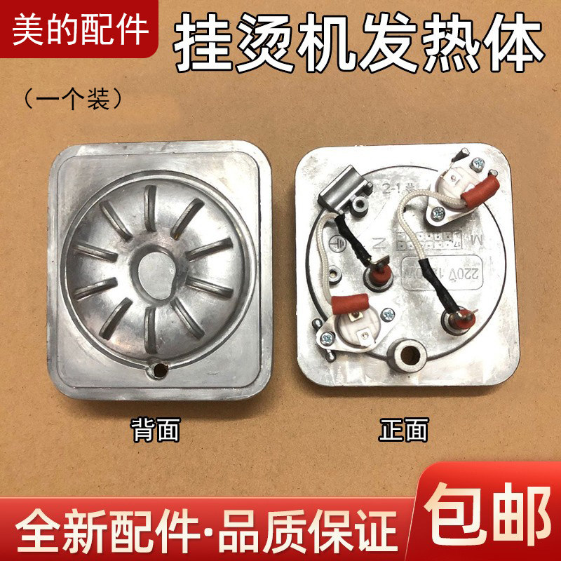 适用美的蒸汽挂烫机熨斗原装配件YGJ15B3/MY-GJ15B3加热块发热体