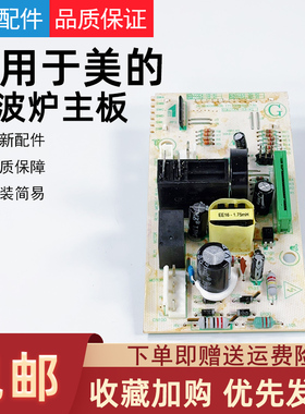 适用美的微波炉EMLCCE4-15-K电脑板EM720FF2-NG1 EM7KCG4-NR主板
