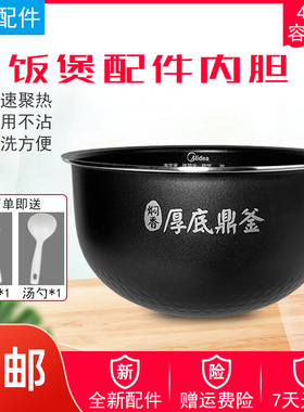 适用美的电饭煲内胆MB-WFS4065 4015 4030 4031 4016 FS4027 4076