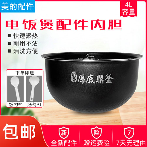 美的电饭煲配件4升内胆内锅