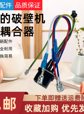 美的破壁机MJ-PB40E254D/PB40E253C/BL4099下耦合器全新原装配件