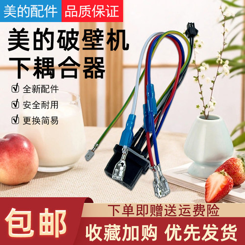 美的破壁机配件下耦合器