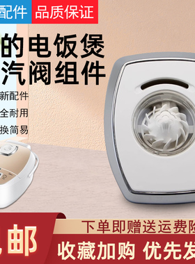 美的配件电饭煲出气阀MB-FS4089C/3089/5089CN蒸汽阀泄气阀排气阀