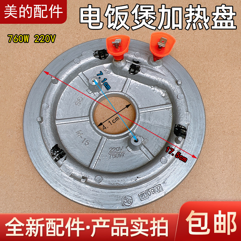 电饭煲配件加热盘760W220V